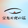 韶关宝能丹霞山庄ico