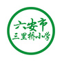 六安市三里桥小学ico