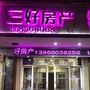 三好房网公众号ico