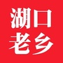 湖口老乡群ico
