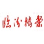 临汾档案ico