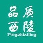 品质西陵ico