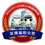 深圳福田交警ico