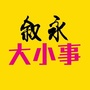 叙永好优惠ico