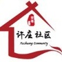 许庄社区ico