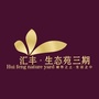 汇丰生态苑三期公众号ico