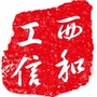 陇南西和工信ico