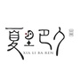 夏里巴人文化科技ico