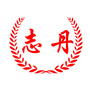 新志丹ico