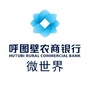 呼图壁农商银行微世界ico