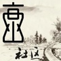 本溪高山社区ico