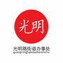 回民区光明路办事处ico