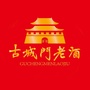 即墨古城门老酒ico