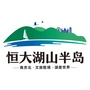 南京北恒大湖山半岛ico