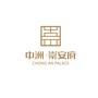 中洲崇安府ico