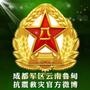 云南鲁甸抗震救灾ico