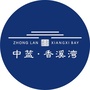 中蓝香溪湾ico
