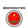 饶阳开发区安委会ico