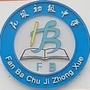 甘肃文县范坝初级中学ico