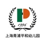 上海青浦平和幼儿园ico