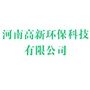 河南高新环保科技ico