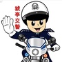 宜昌猇亭交警ico