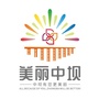 美丽中坝ico