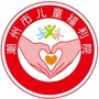 潮州市儿童福利院ico