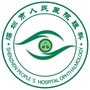 深圳市人民医院眼科ico