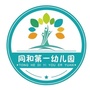 广州市白云区同和第一幼儿园ico