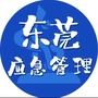 东莞应急管理ico
