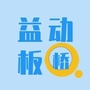 益动板桥ico