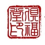 俱福堂ico