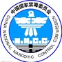 赫山禁毒ico