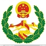 长白县信访局ico