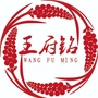 吕梁市王府铭酒业ico