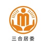 桂溪街道三合阳光居务ico