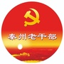 秦州老干部ico