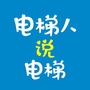 电梯人说电梯ico
