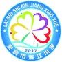来宾市滨江小学ico