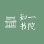 知一至远书院ico