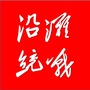 沿滩统战ico