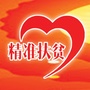 山亭扶贫在线ico