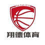 广州市翔德体育篮球训练营ico