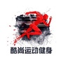 酷尚运动健身公众号ico