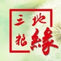 京津冀三地粮缘ico