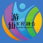 游仙军民融合ico