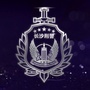长沙刑警ico