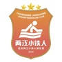 两江小铁人俱乐部ico