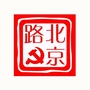北京路发布ico